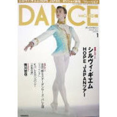 ダンスマガジン　2012年1月号