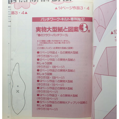 パッチワーク・キルト専科 No.37 / 1997 SPRING / 婦人生活社