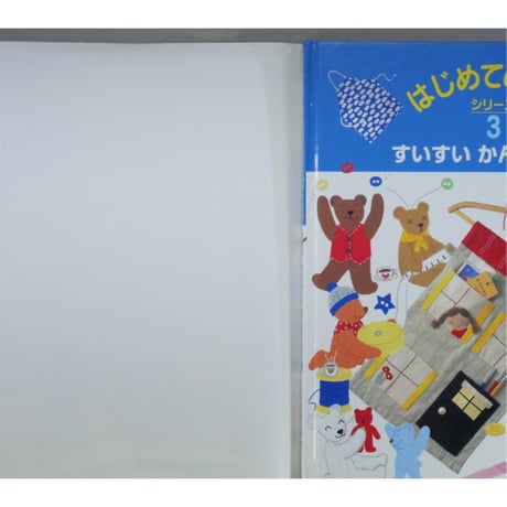 はじめての手芸シリーズ3 すいすい かんたん小物 / イワミ＊カイ / 偕成社