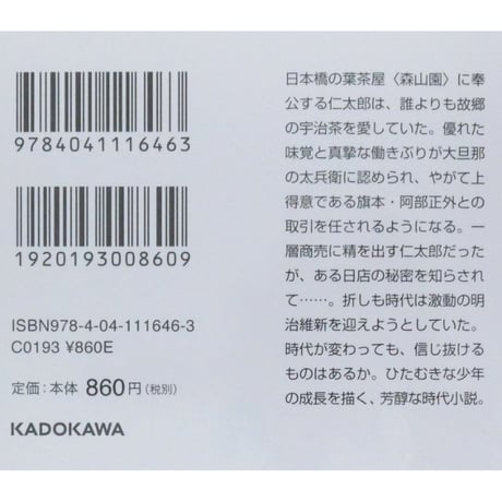 お茶壺道中 / 梶よう子 角川文庫