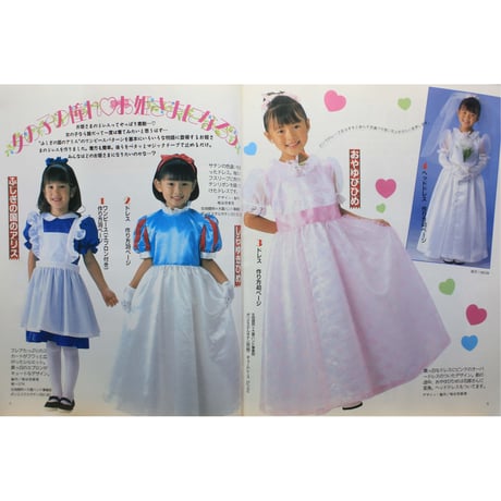 お子さんはアイドル お遊戯会の服 / レディブティックシリーズno.973 / ブティック社