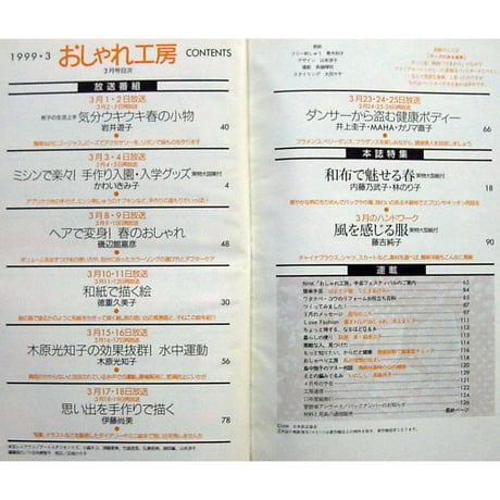 NHKおしゃれ工房　1999年3月号