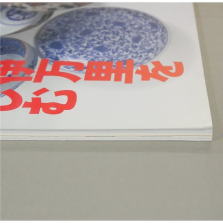 太陽 1999年3月号 No.461 / 平凡社