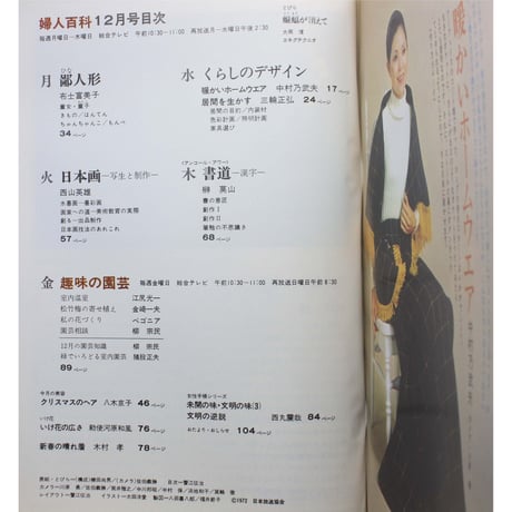 NHK婦人百科 昭和47年 / 1972年12月号