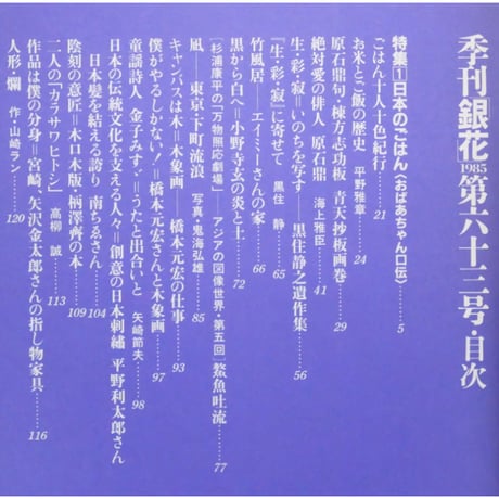 季刊銀花 第六十三号 秋 昭和60年/1985年63号 文化出版局