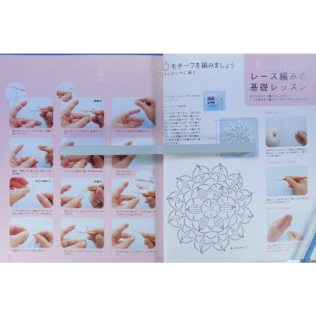 直径10cmの小さなレース / 主婦と生活社