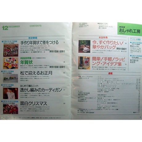 NHKおしゃれ工房　1995年12月号
