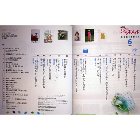 NHKすてきにハンドメイド　2014年6月号