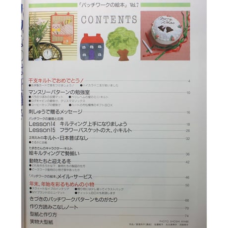 パッチワークの絵本 Vol.7 / パッチワーク通信社