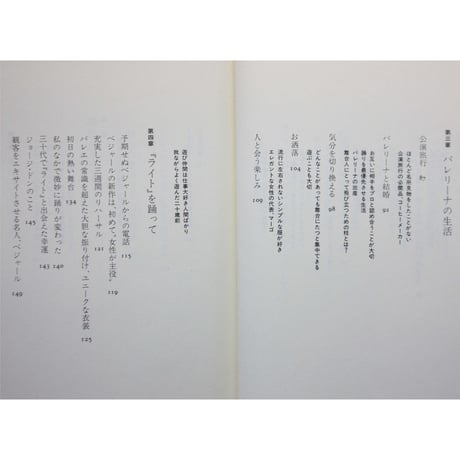 バレリーナの情熱 / 森下洋子 / 大和書房