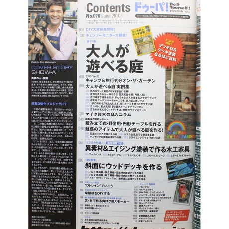 ドゥーパ No.076 / 2010.June  / Gakken