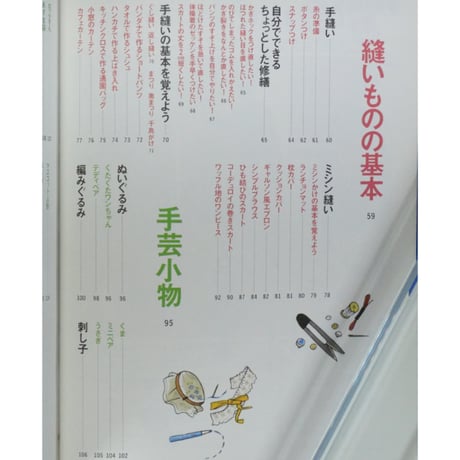 手芸の基本 レタスクラブ生活便利シリーズ⑭ / SSコミュニケーションズ