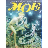 MOE モエ / 昭和63年1988年4月号 / 偕成社