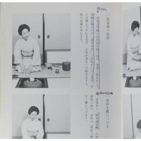 副読本 濃茶の点前 炉編 / 大日本茶道学会