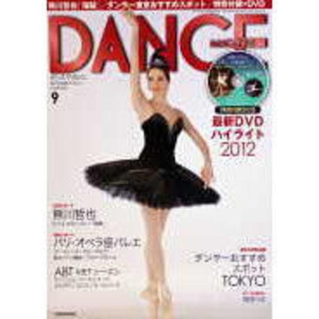 ダンスマガジン　2012年9月号