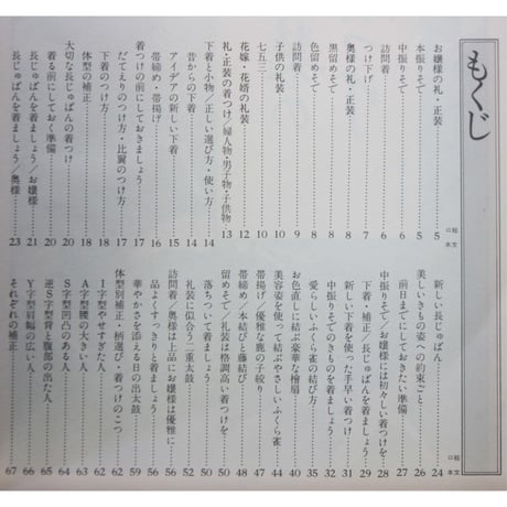 装道きもの全書 礼・正装の着つけ / 冠婚葬祭 婦人・子供・男子の装い / 主婦と生活社