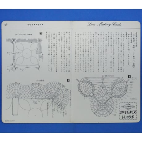 講談社版レース編カード5 / 講談社 昭和39年