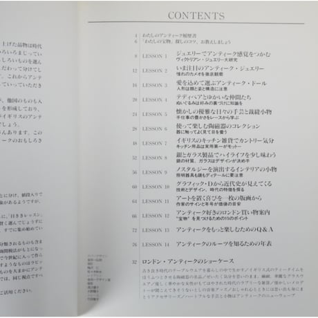ロンドン・アンティーク LESSON 長部玉美 / 主婦の友社