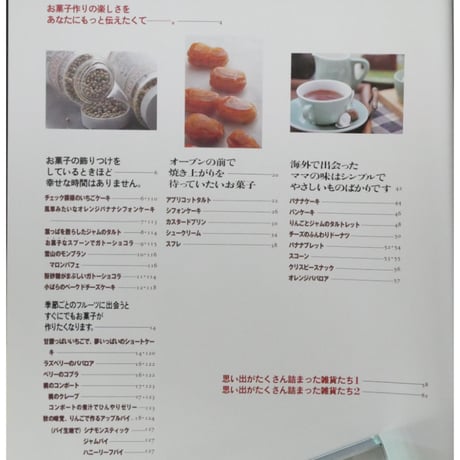 藤野真紀子さんの幸せをつれてくる50のお菓子 / オレンジページブックス
