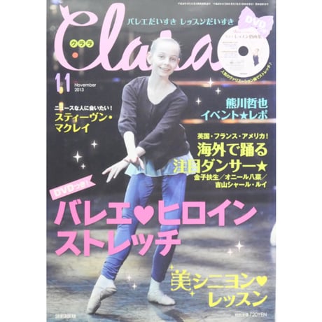 クララ Clara 2013年11月号