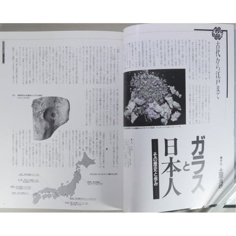 淡交別冊 ガラス 光と色彩の造形 / 愛蔵版 数寄 日本の心とかたち  No.14 / 淡交社