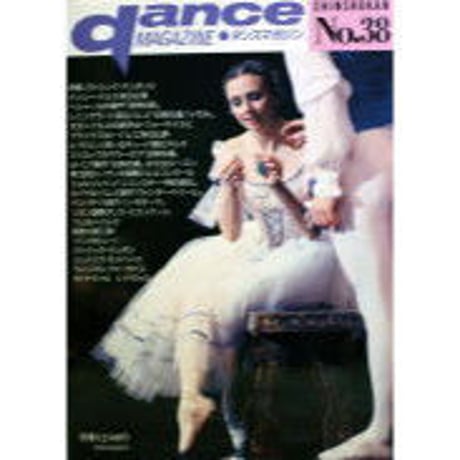 ダンスマガジン 38号 (1991年)