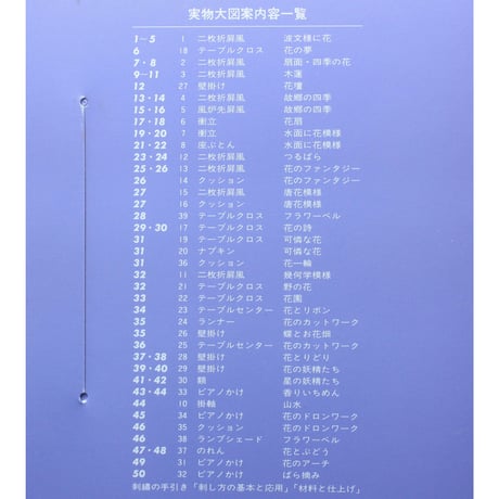 戸塚刺繡作品集 第5巻 戸塚きく・貞子 / 啓佑社