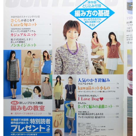 手編み大好き！'08 SPRING & SUMMER / 実業之日本社