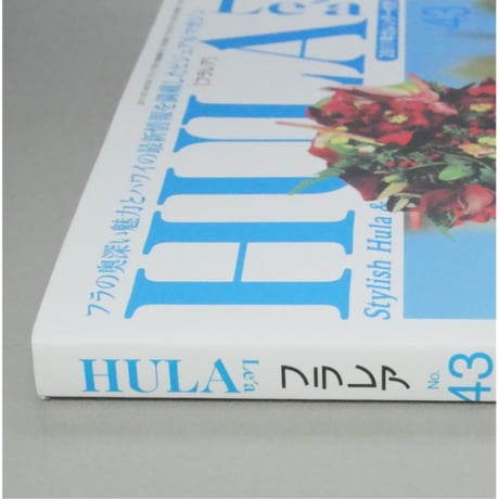 フラレア No.43 / HULA Le'a 2011.WINTER ネコパブリッシング