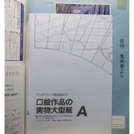 パッチワーク倶楽部 No.13 / 1999・春 / パッチワーク通信社