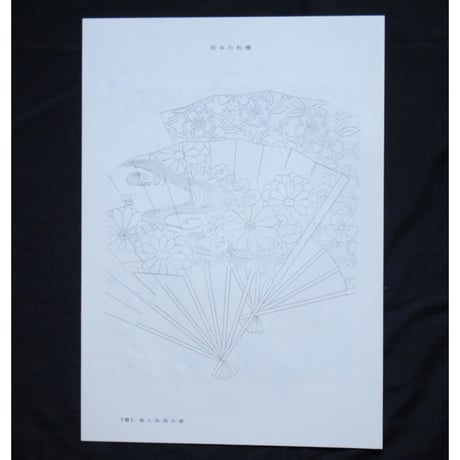 日本の刺繍 第十九集 / 斎藤磬 / 紅会 / 京都書院