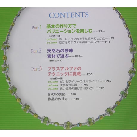 ビーズ・バラエティ 基本をおぼえればこんなに楽しい 大滝あやこ 雄鶏社