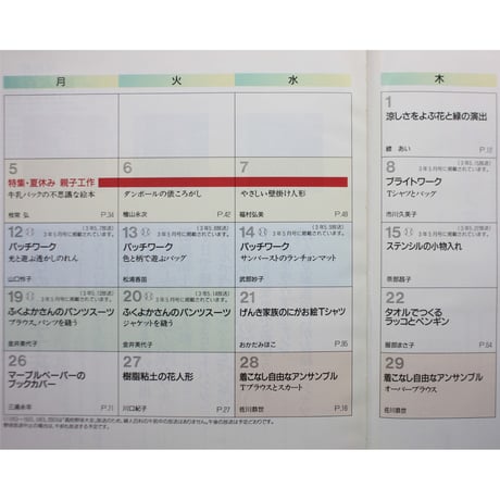 NHK婦人百科 平成3年 / 1991年8月号