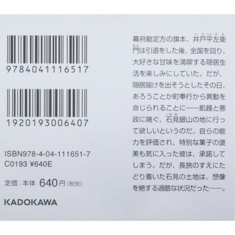 いも殿さま / 土橋章宏 角川文庫