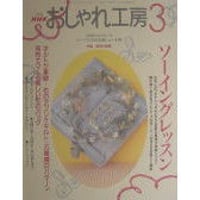 NHKおしゃれ工房　2002年3月号