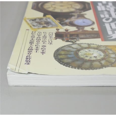 Theあんてぃーく Vol.5 読売新聞社 1989年