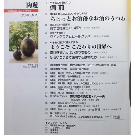 陶遊 58 / 2004 October / 新企画出版局