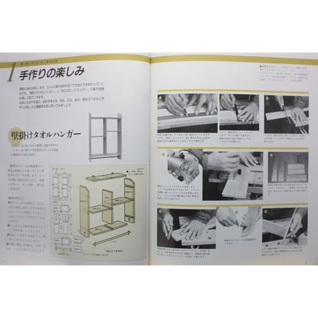 手軽な家庭大工 / NHK趣味百科 / 日本放送出版協会