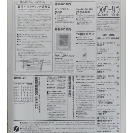 らぶりーなう Vol.273 / 2005年12月 オリムパスファミリークラブ