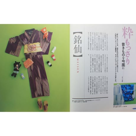 きものであそぼ / 遠藤瓔子 / 祥伝社