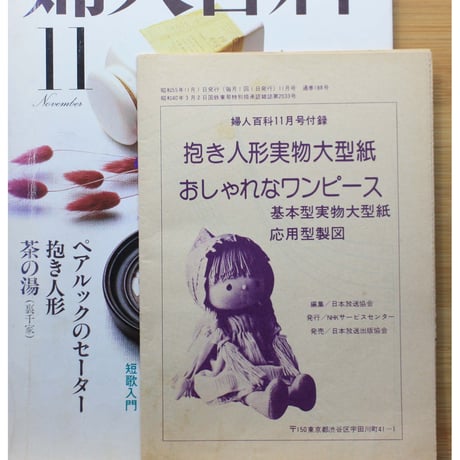 NHK婦人百科 昭和55年 / 1980年11月号