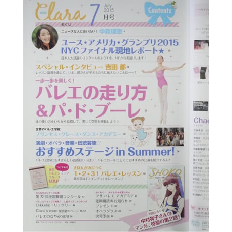 クララ Clara 2015年7月号