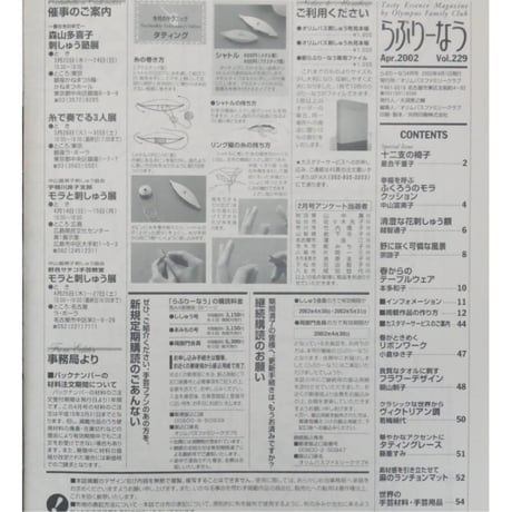らぶりーなう Vol.229 / 2002年4月 オリムパスファミリークラブ