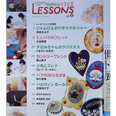 ペイントクラフトレッスンズ vol.6 / 日本ヴォーグ社