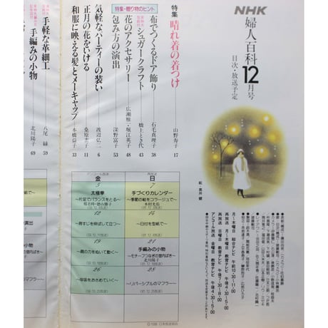 NHK婦人百科 昭和61年 / 1986年12月号