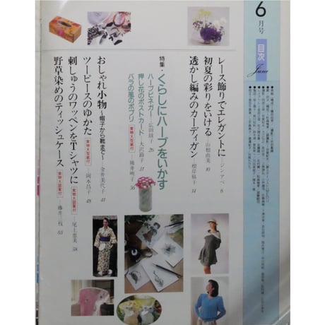 NHK婦人百科 昭和63年 / 1988年6月号