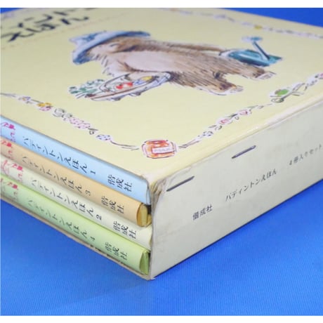 パディントンえほん 4冊セット / 作：マイケル＝ボンド / 絵：フレッド＝バンベリー / 1974年(昭和49年) / 偕成社