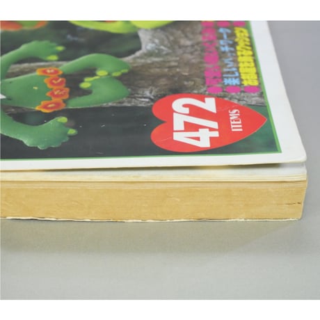 家庭洋裁9月号臨時増刊(昭和54年) 手作りの小物総集編 / ブティック社