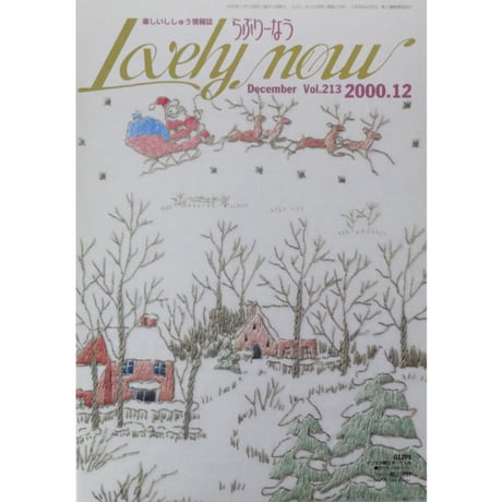らぶりーなう Vol.213 / 2000年12月 オリムパスファミリークラブ