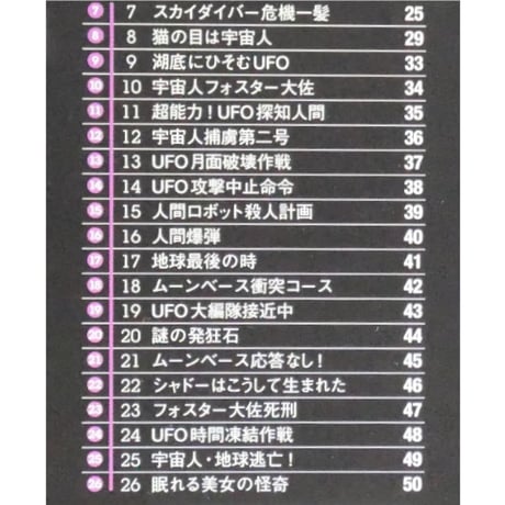 謎の円盤UFO 全26巻＋特製バインダー付 ジェリー・アンダーソンSF特撮DVDコレクション / デアゴスティーニ